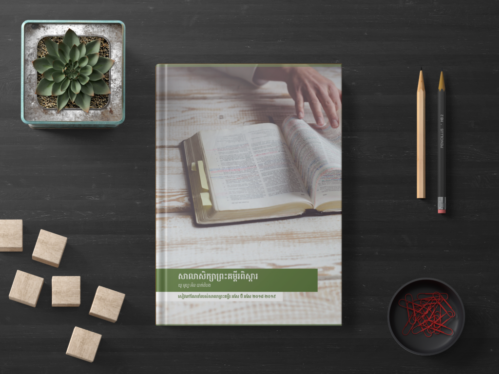 SBS Manual - Mockup (KH)